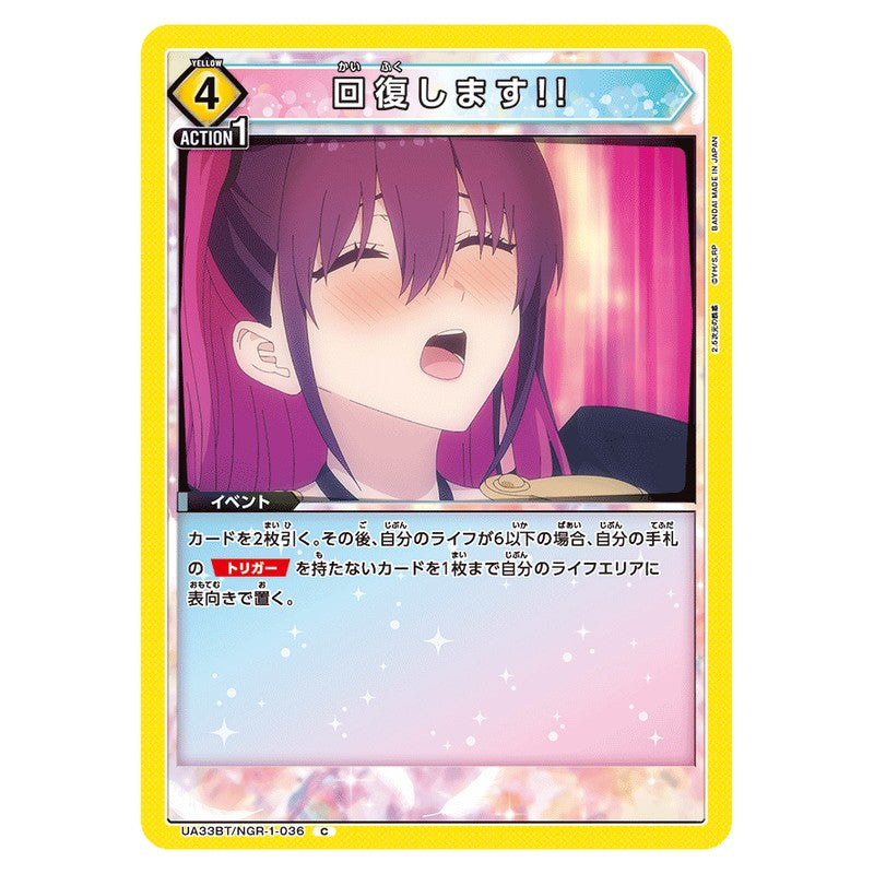 回復します!!
