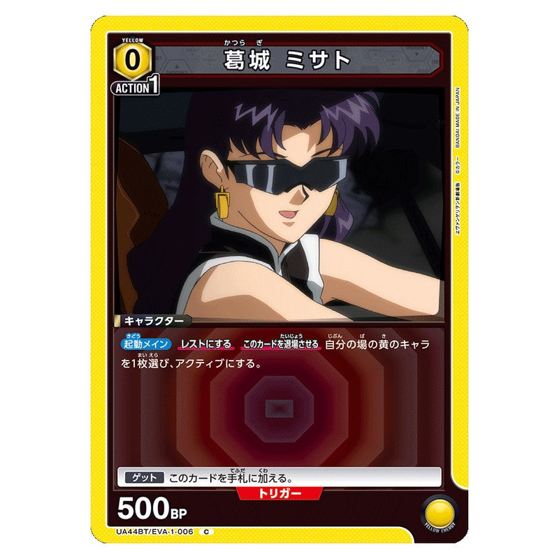 葛城 ミサト