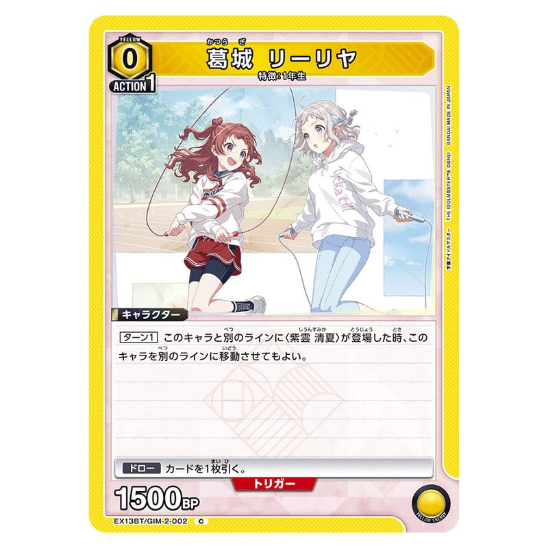 葛城 リーリヤ