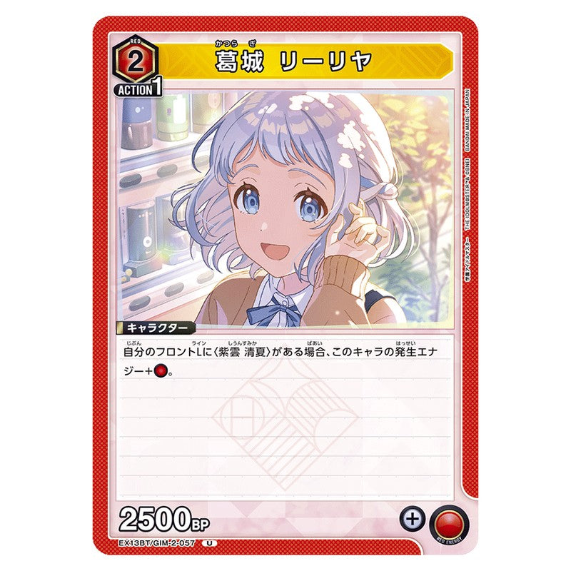 葛城 リーリヤ