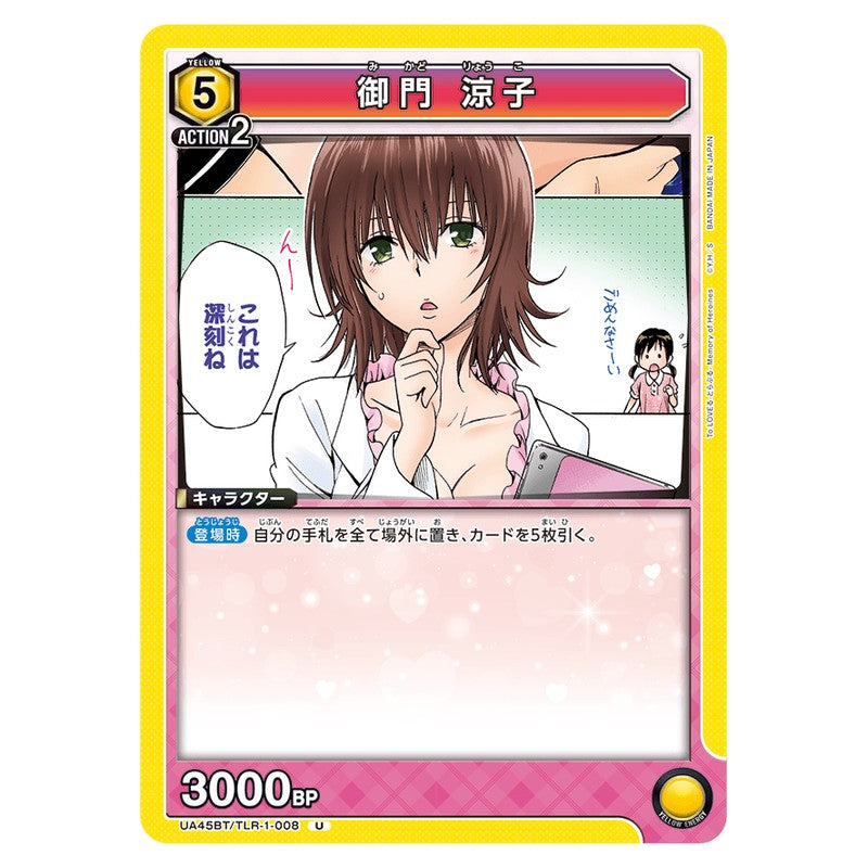 御門 涼子