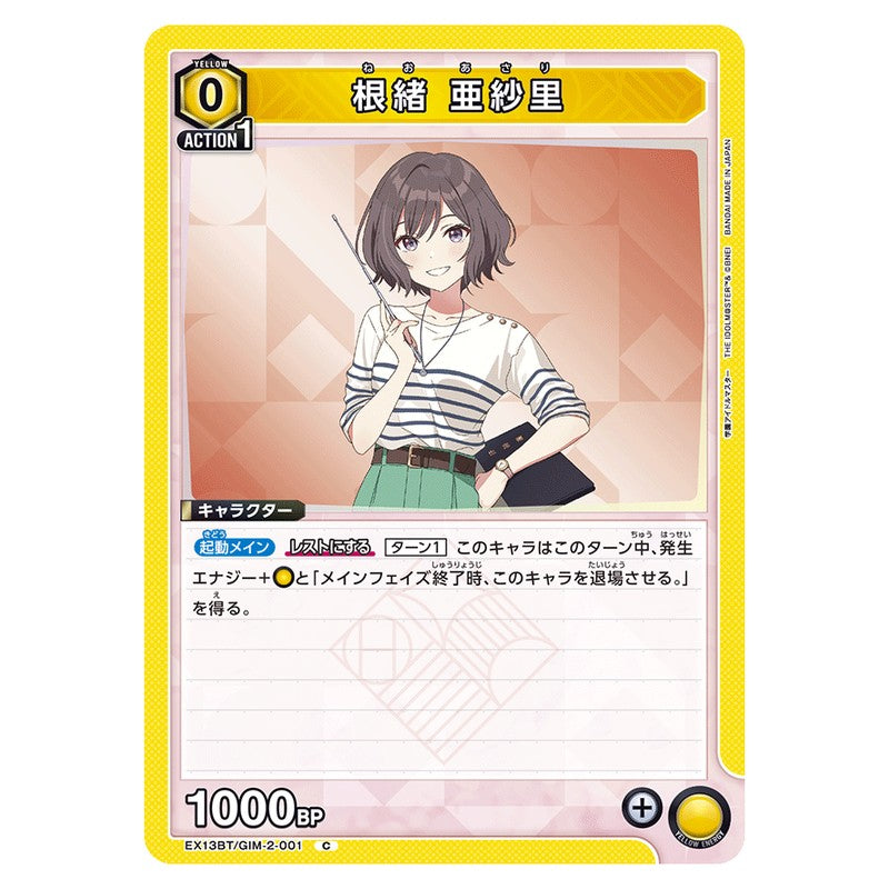 根緒 亜紗里