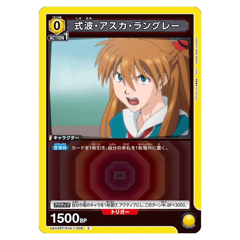 式波・アスカ・ラングレー