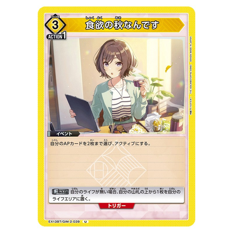 食欲の秋なんです