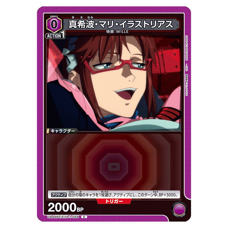 真希波・マリ・イラストリアス
