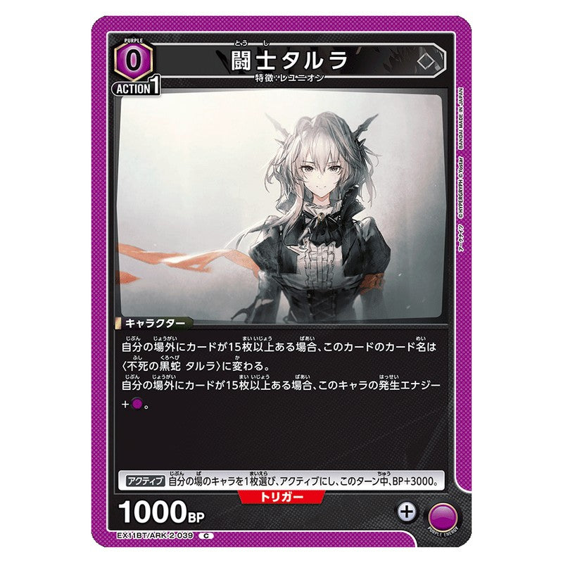闘士タルラ