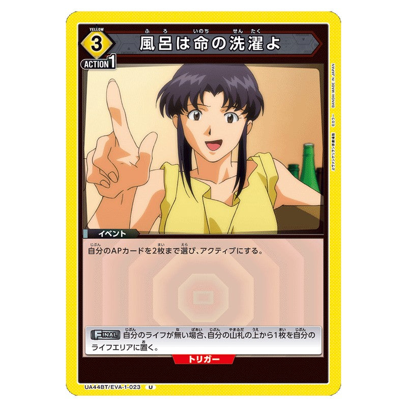 風呂は命の洗濯よ