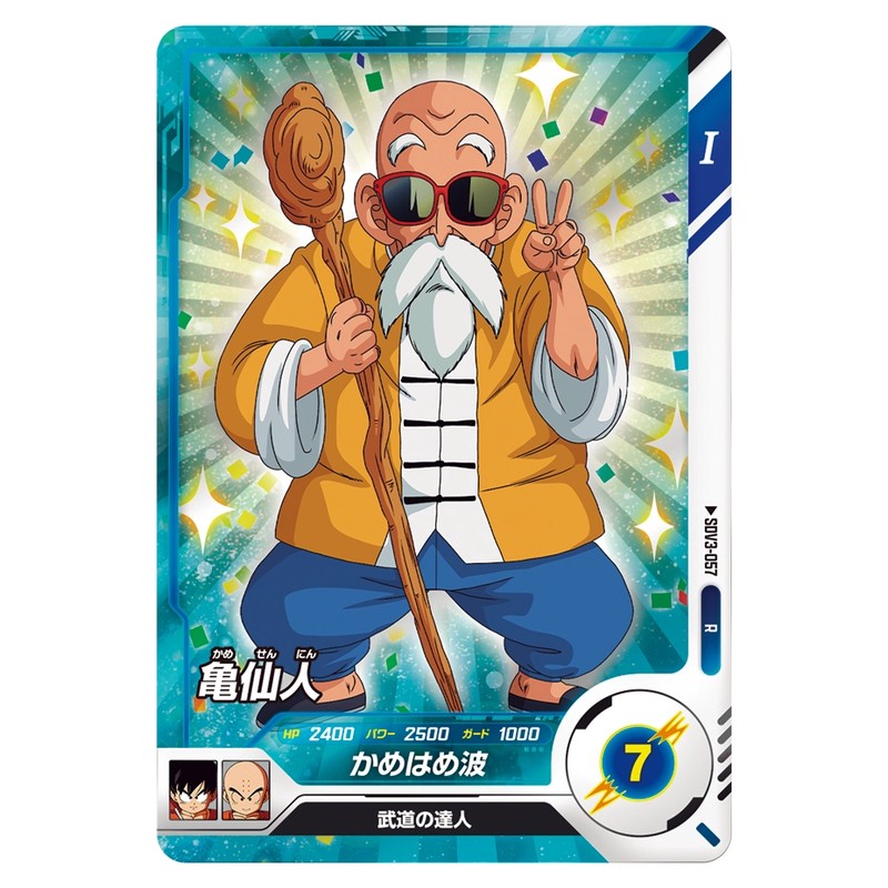 亀仙人