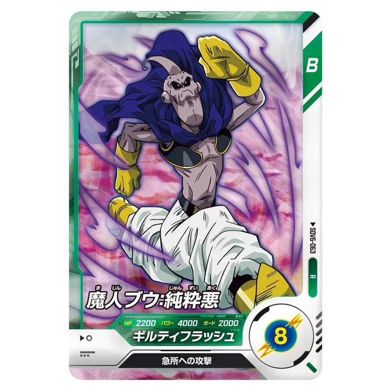 魔人ブウ:純粋悪