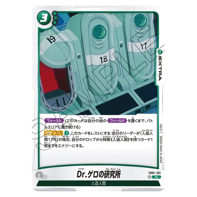 Dr.ゲロの研究所