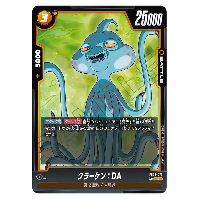 クラーケン:DA