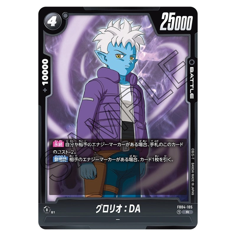 グロリオ:DA