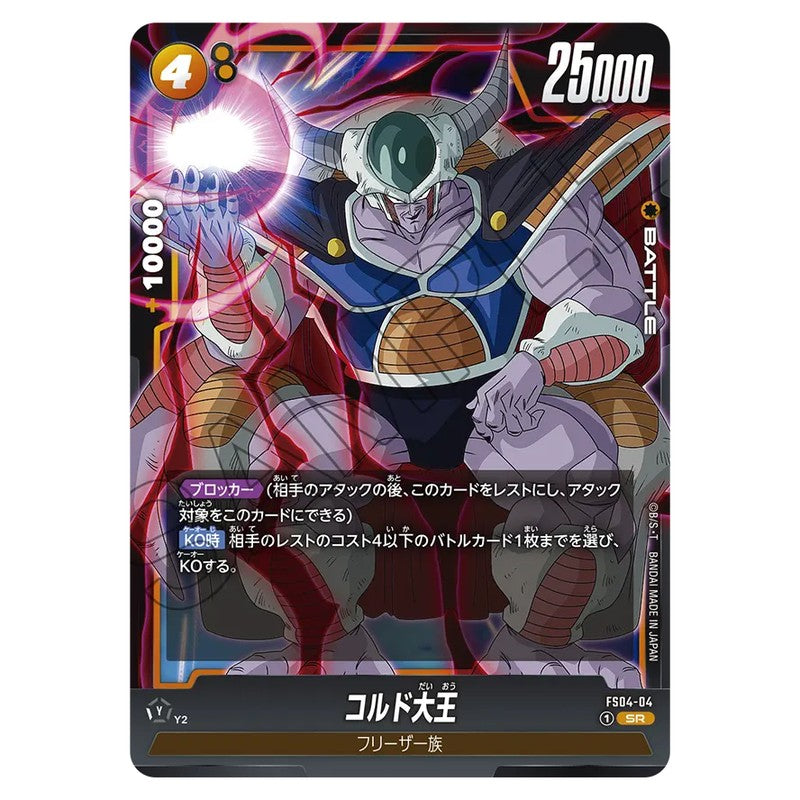 コルド大王