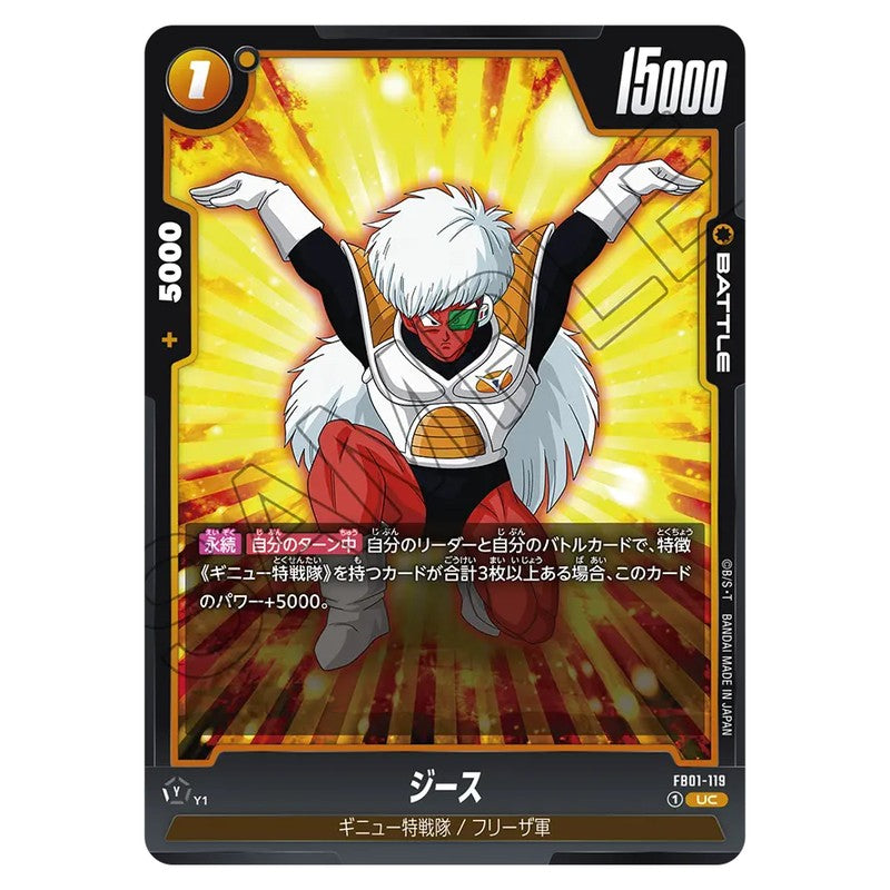 ジース