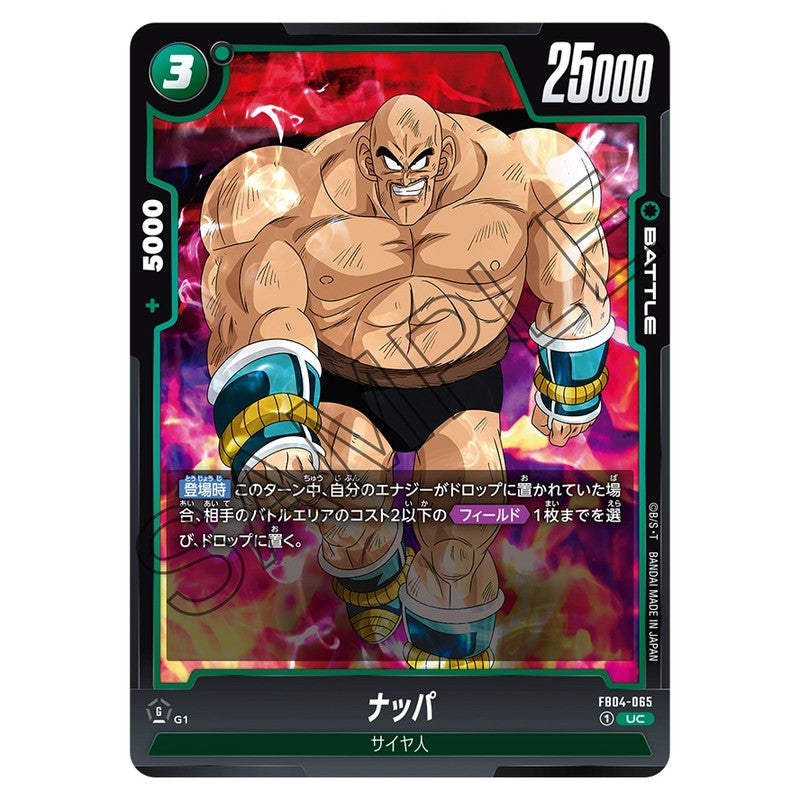 ナッパ