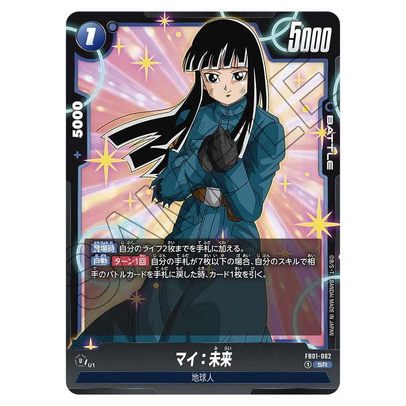 マイ:未来