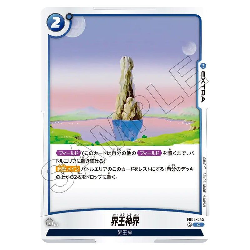界王神界