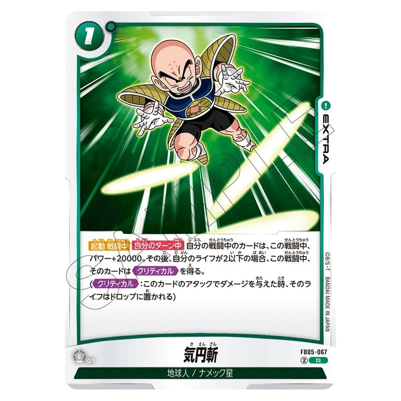 気円斬