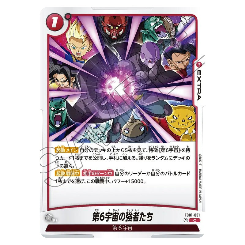 第6宇宙の強者たち