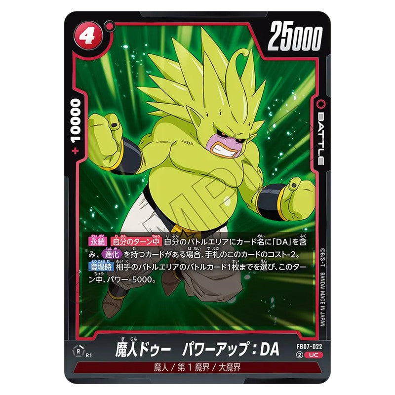 魔人ドゥー パワーアップ:DA