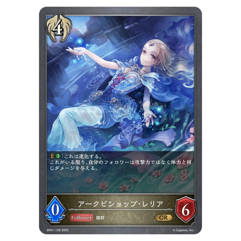 アークビショップ・レリア