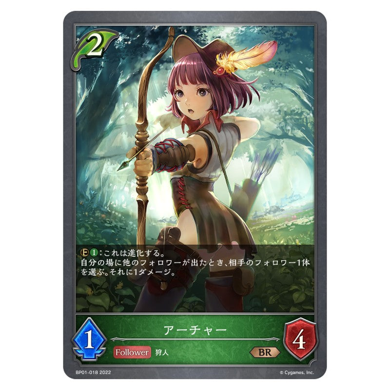 アーチャー