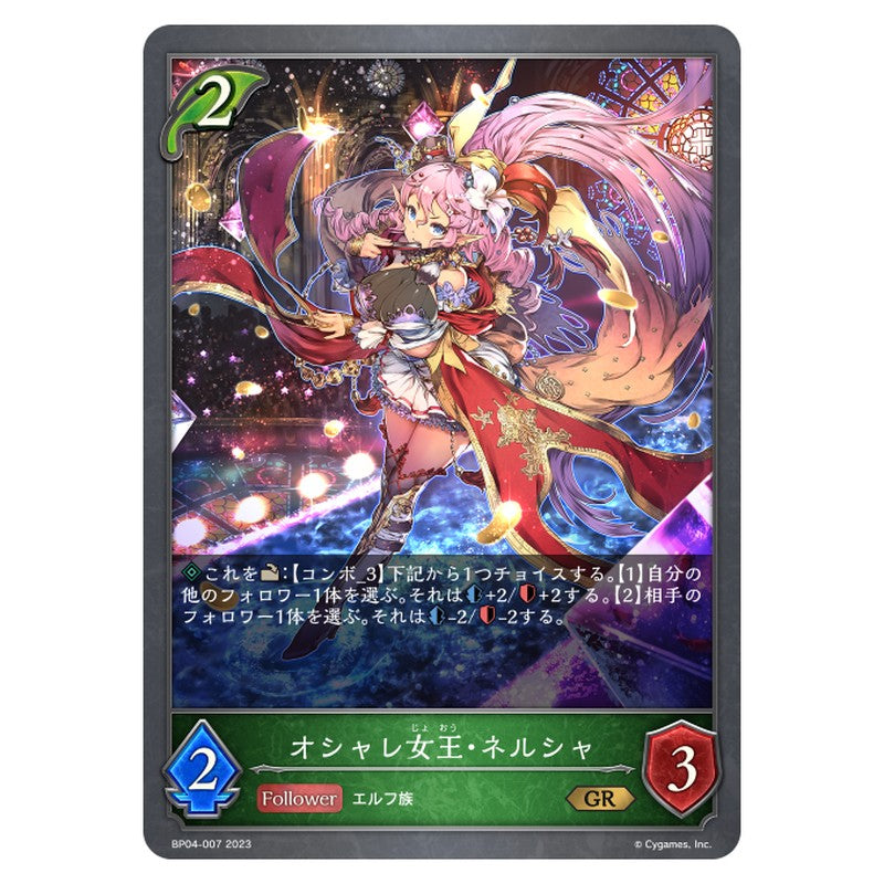 オシャレ女王・ネルシャ