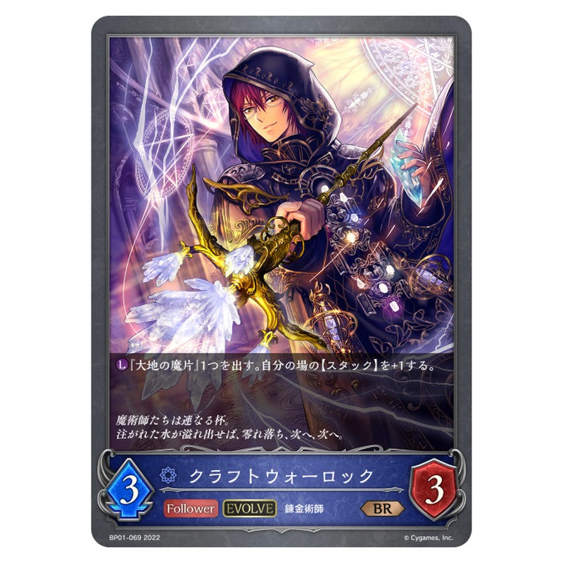クラフトウォーロック