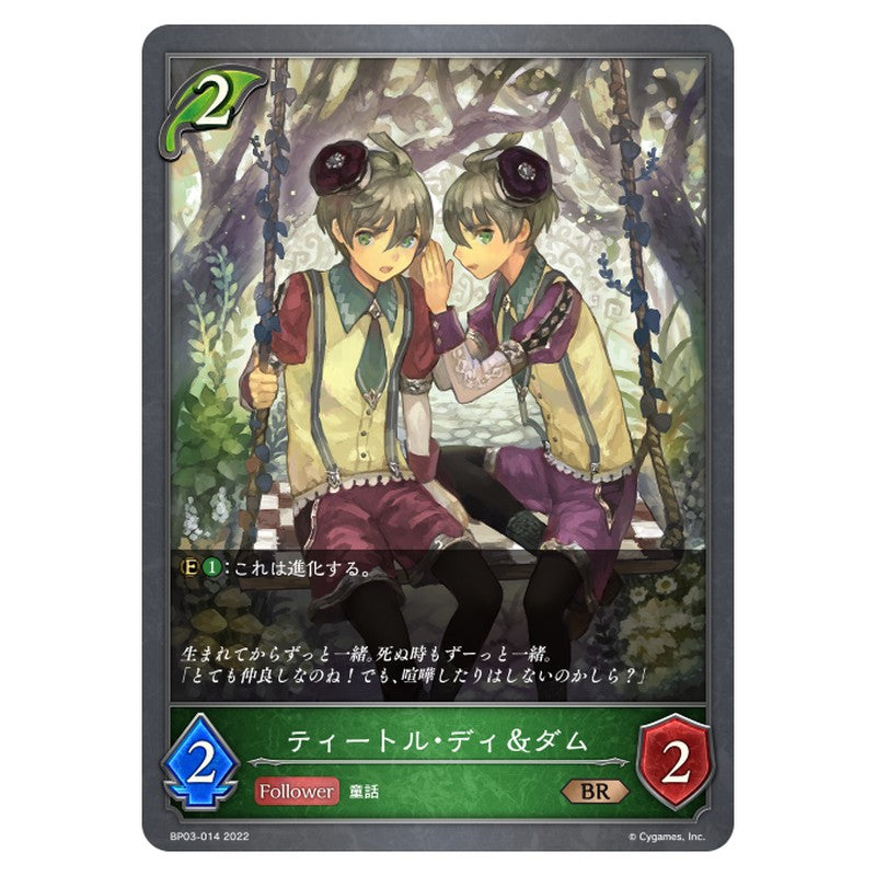 ティートル・ディ&ダム