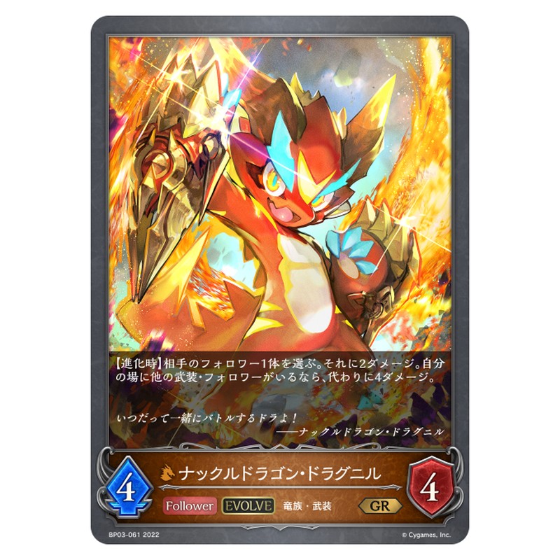 ナックルドラゴン・ドラグニル