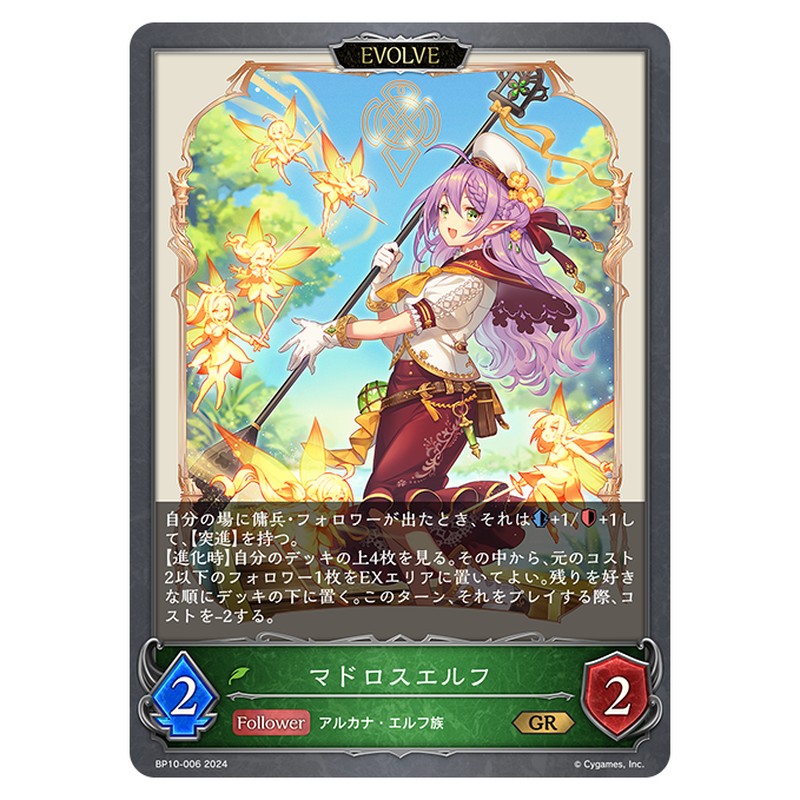 マドロスエルフ