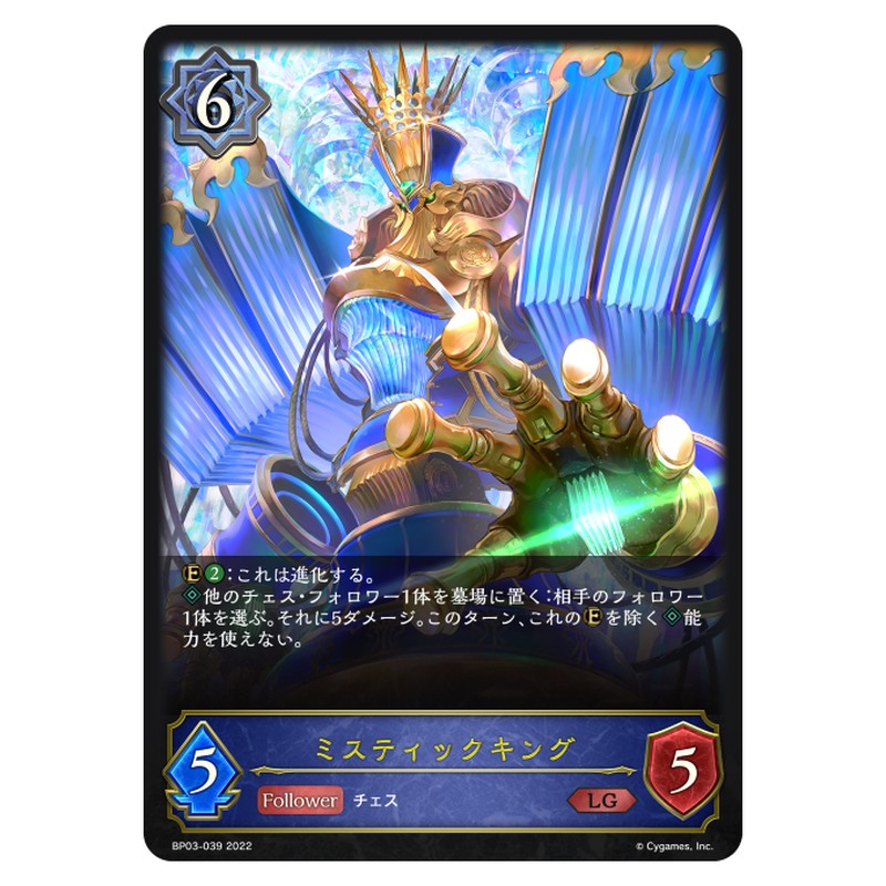ミスティックキング