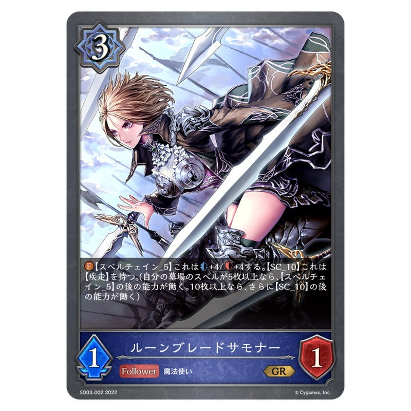 ルーンブレードサモナー