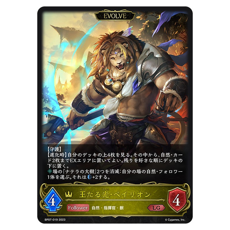 王たる光・ベイリオン