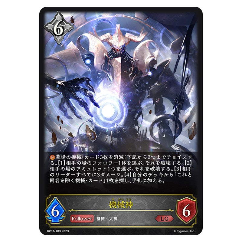 機械神