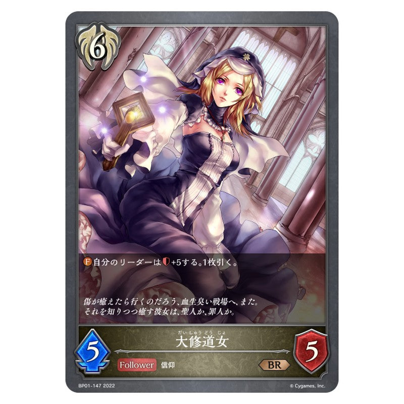 大修道女
