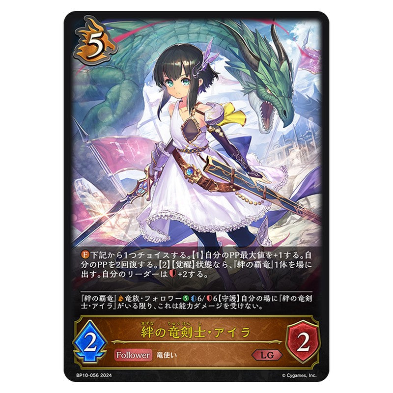 絆の竜剣士・アイラ