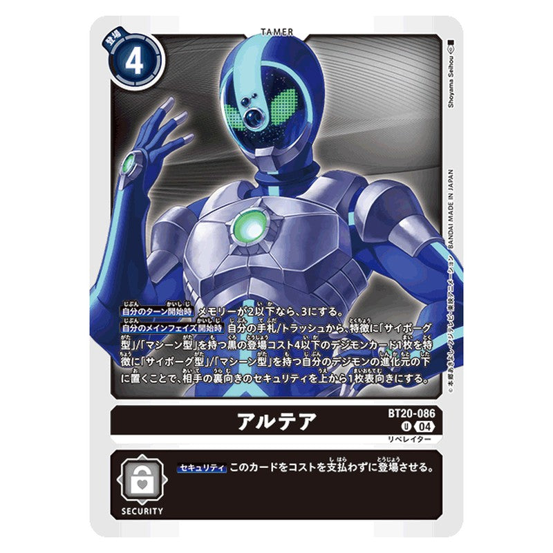 アルテア