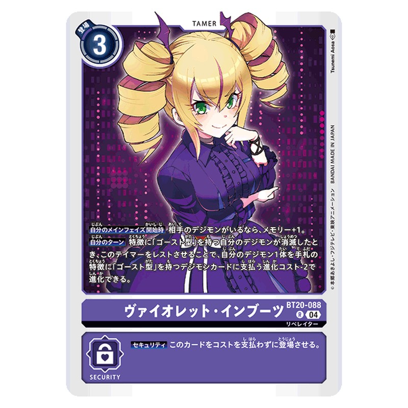ヴァイオレット・インブーツ