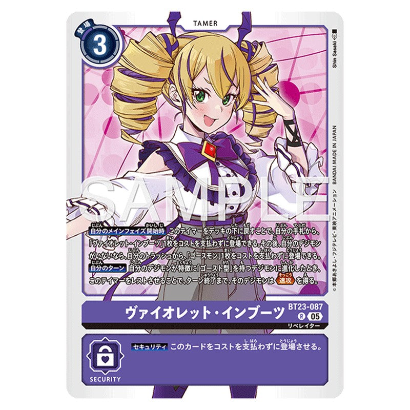 ヴァイオレット・インブーツ