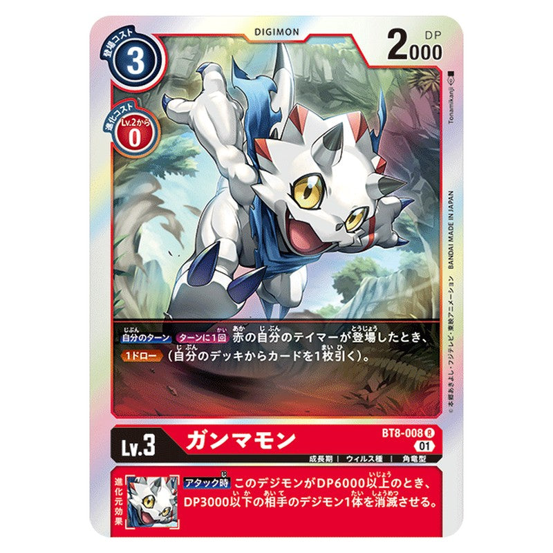 ガンマモン