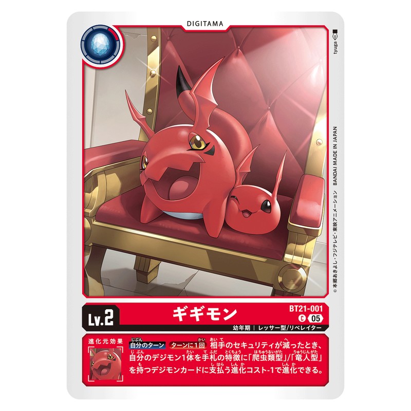 ギギモン