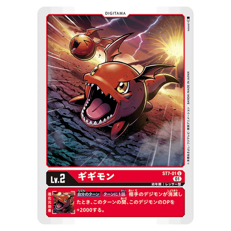 ギギモン