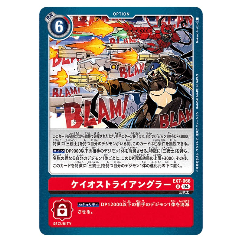 ケイオストライアングラー