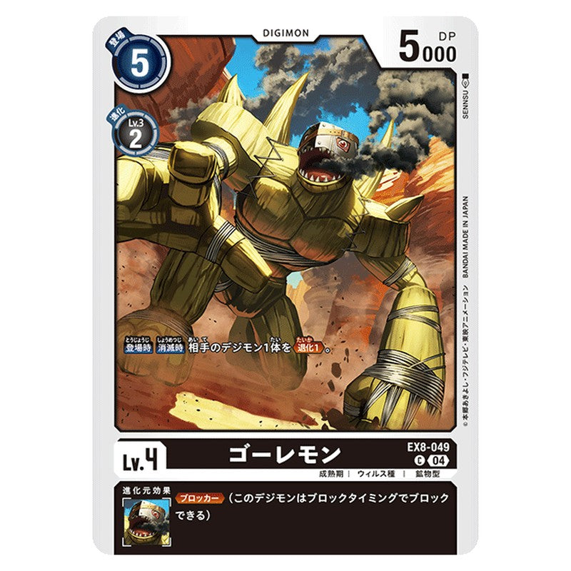 ゴーレモン