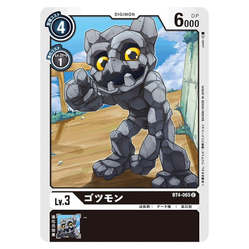 ゴツモン