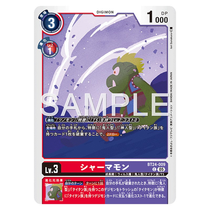 シャーマモン