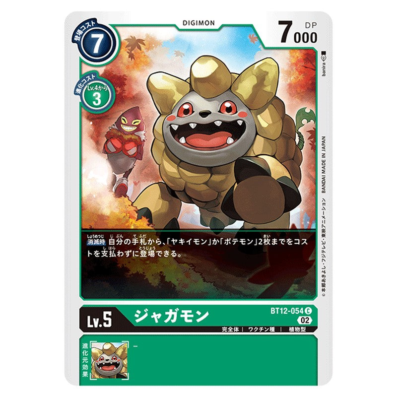 ジャガモン