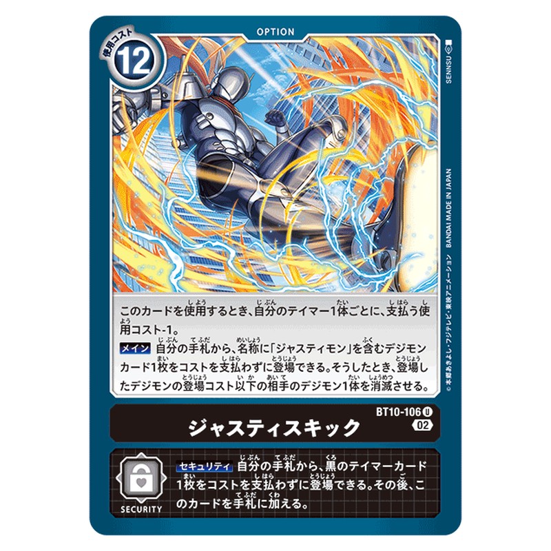 ジャスティスキック