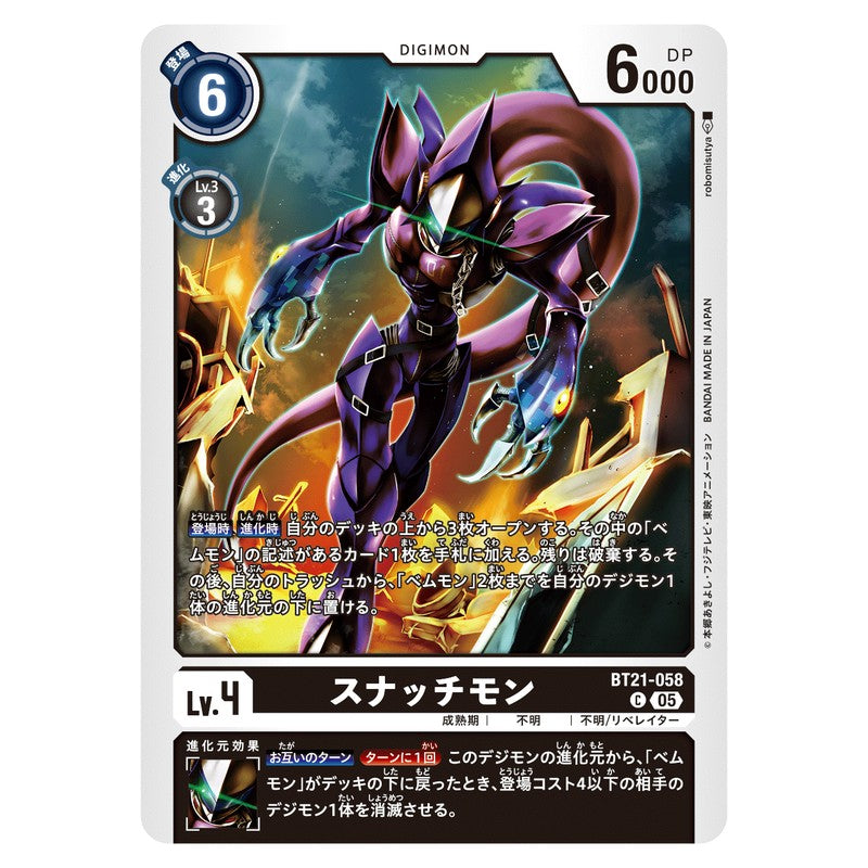 スナッチモン